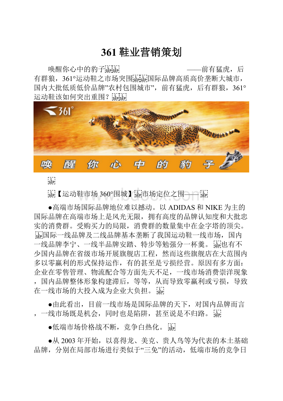 361鞋业营销策划.docx_第1页