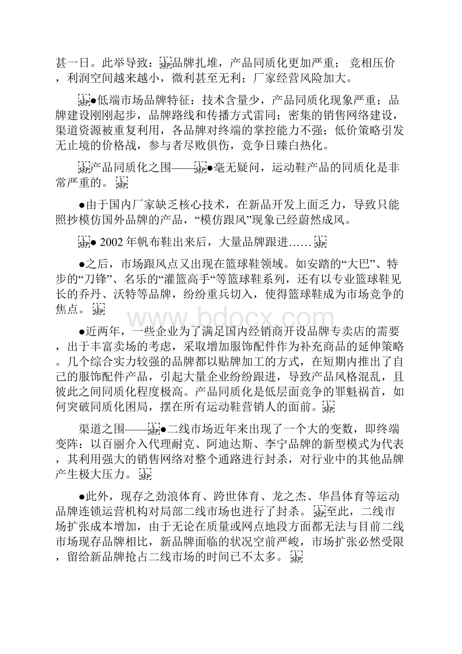 361鞋业营销策划.docx_第2页