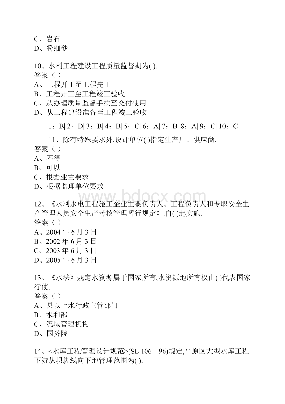 一级建造师考试《水利工程》模拟试题及答案Word下载.docx_第3页