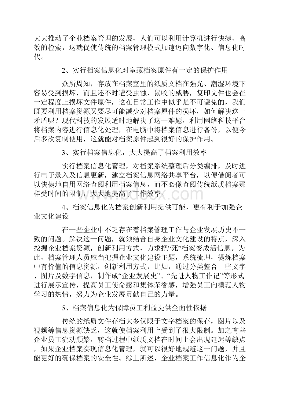 企业信息化管理的重要性Word文档下载推荐.docx_第3页