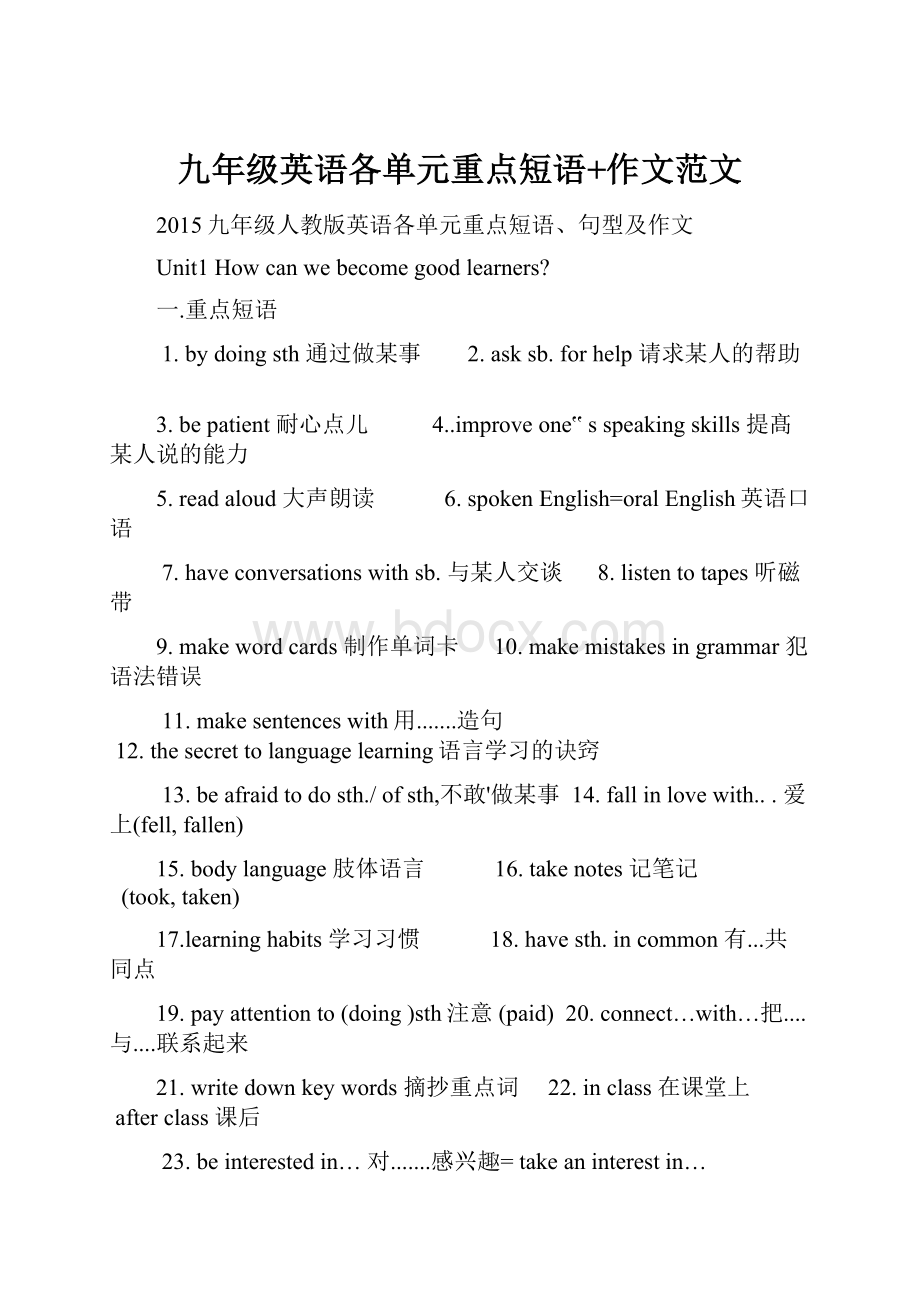 九年级英语各单元重点短语+作文范文Word文件下载.docx_第1页