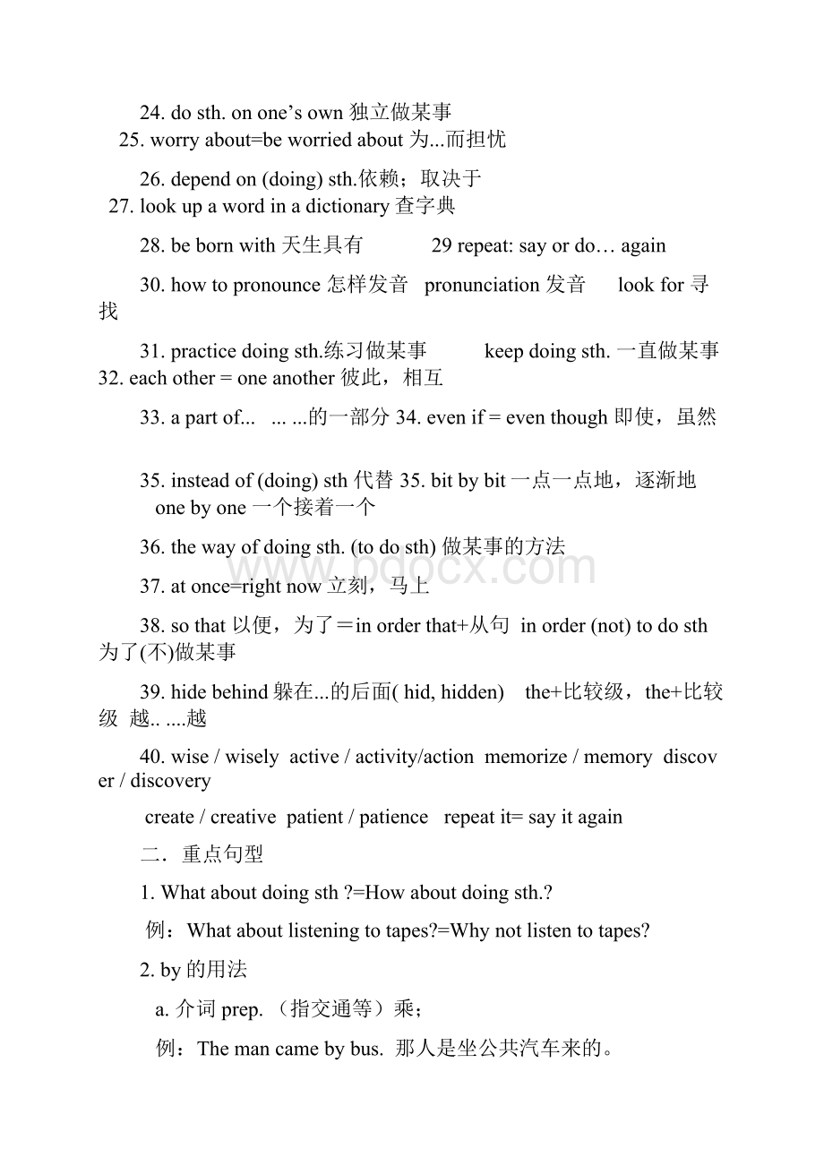 九年级英语各单元重点短语+作文范文Word文件下载.docx_第2页