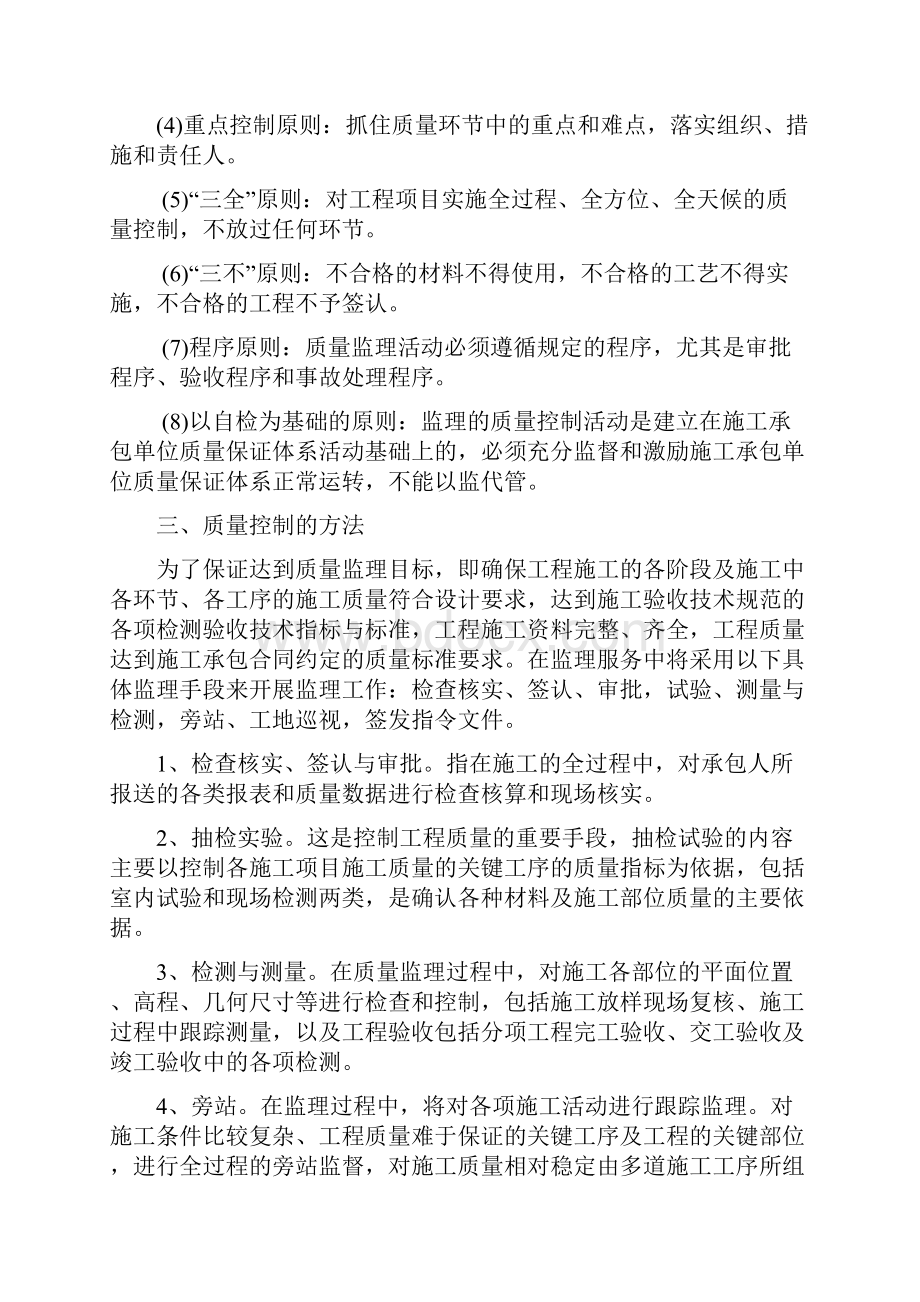 第六章监理大纲.docx_第3页