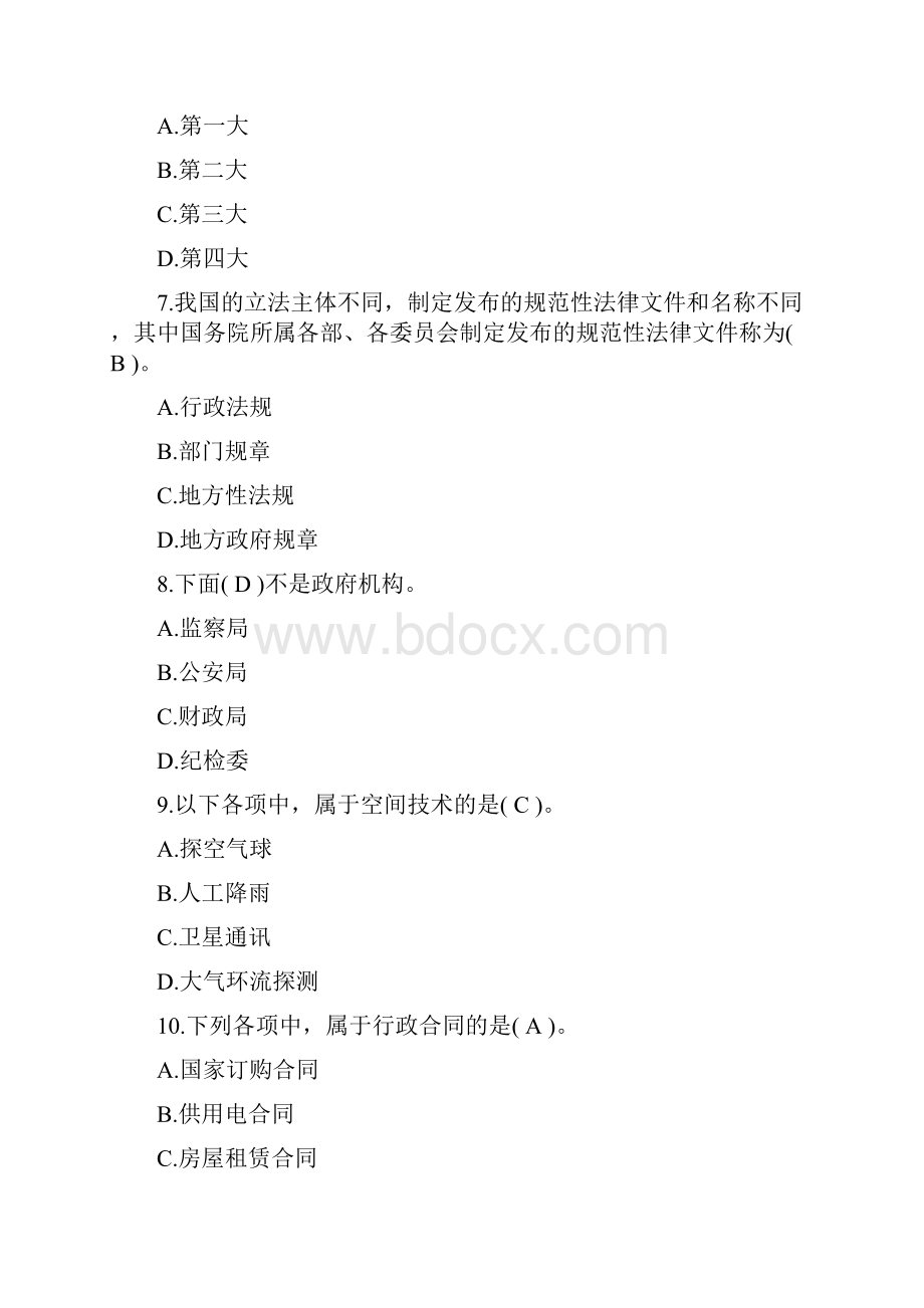 扬州市市直事业单位公开招录工作人员考试试题.docx_第3页