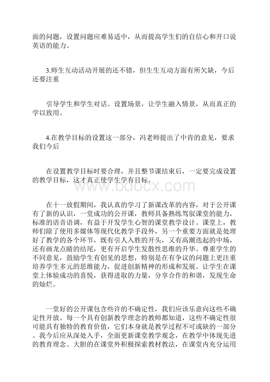 初中英语公开课反思.docx_第2页