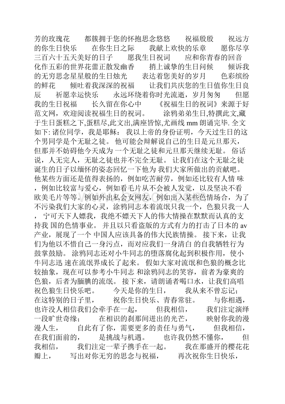 祝福生日的祝词精选多篇.docx_第2页