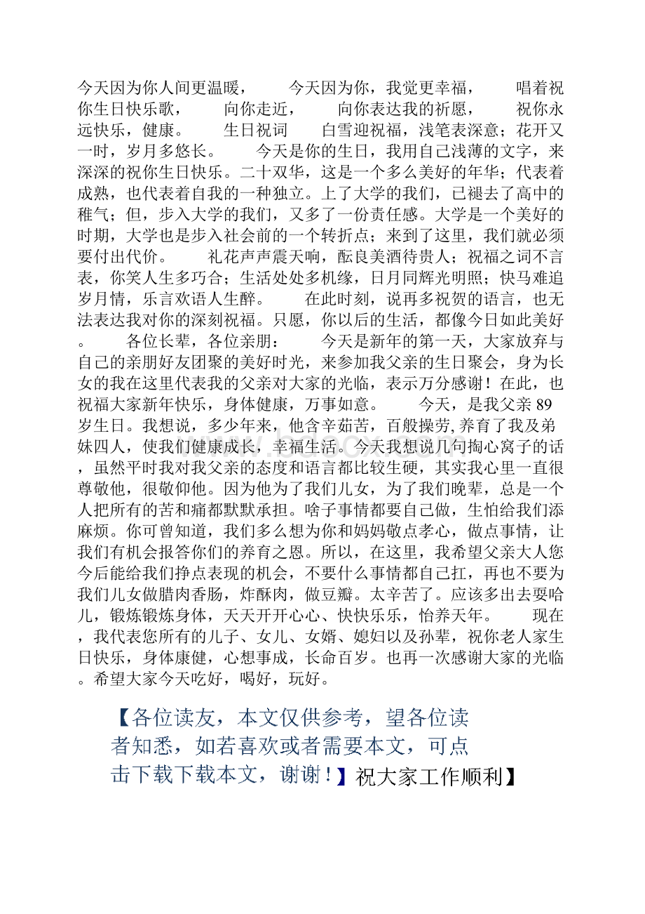 祝福生日的祝词精选多篇Word文档格式.docx_第3页