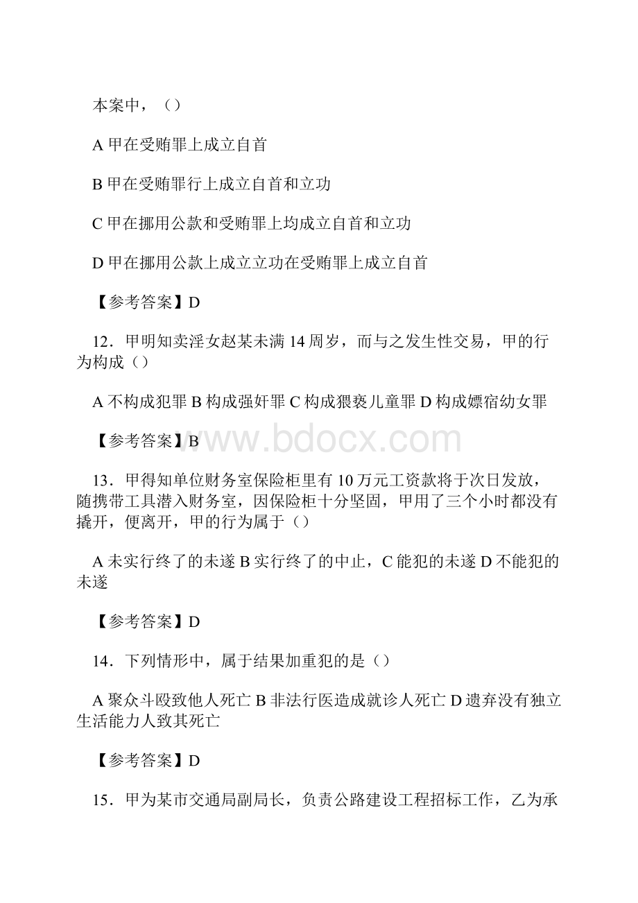 考研法律硕士非法学专业基础课试题及答案.docx_第3页