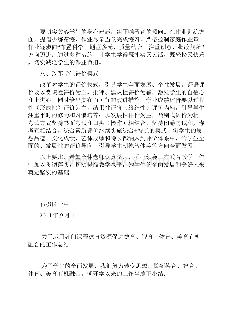 德育方面.docx_第3页