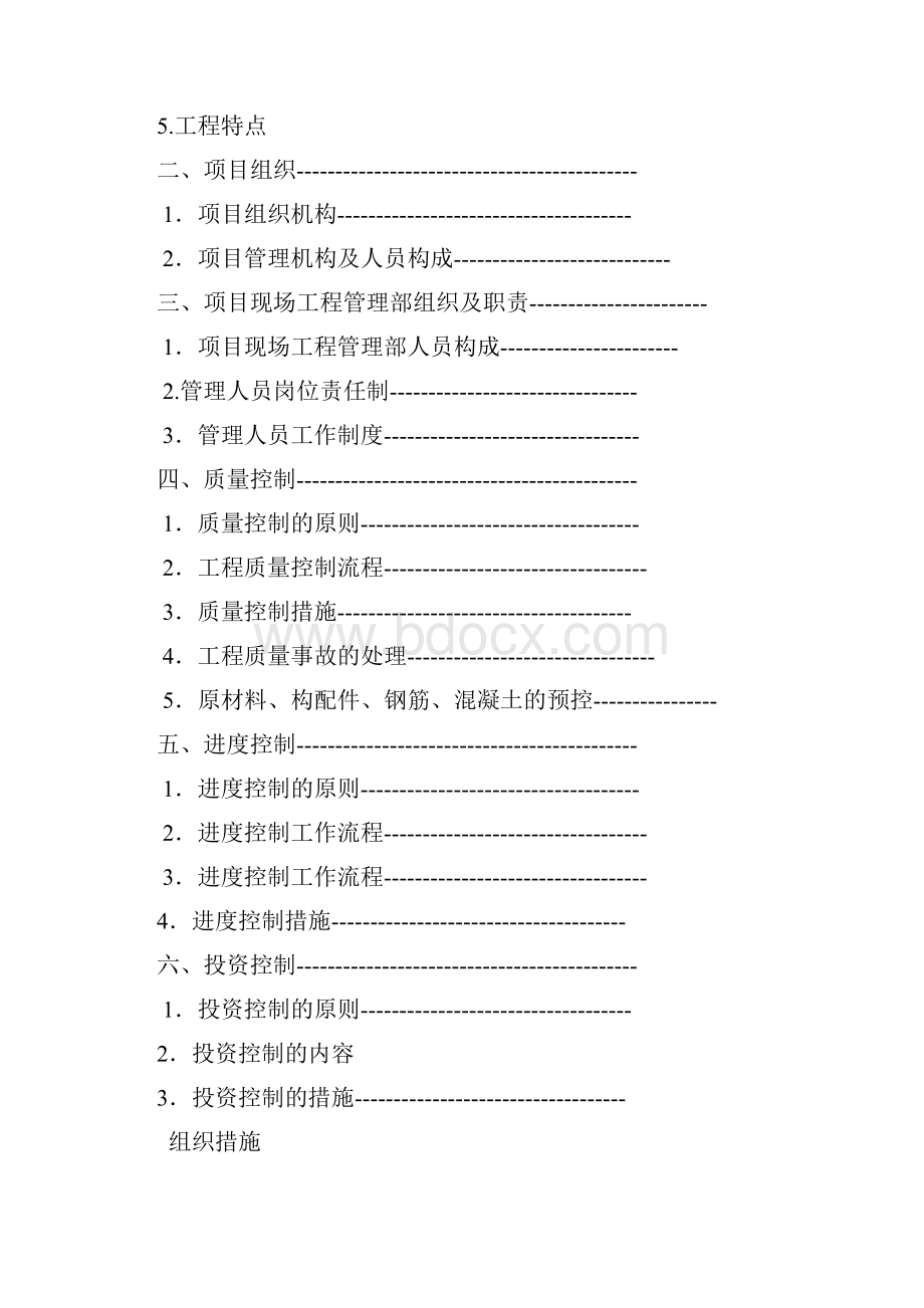 金泽园小区工程管理规划Word文件下载.docx_第2页