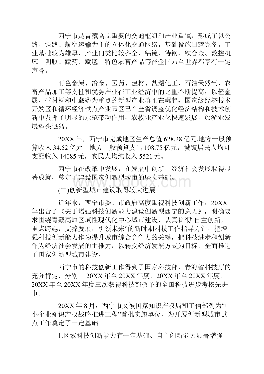 创新实施方案最新Word格式文档下载.docx_第2页