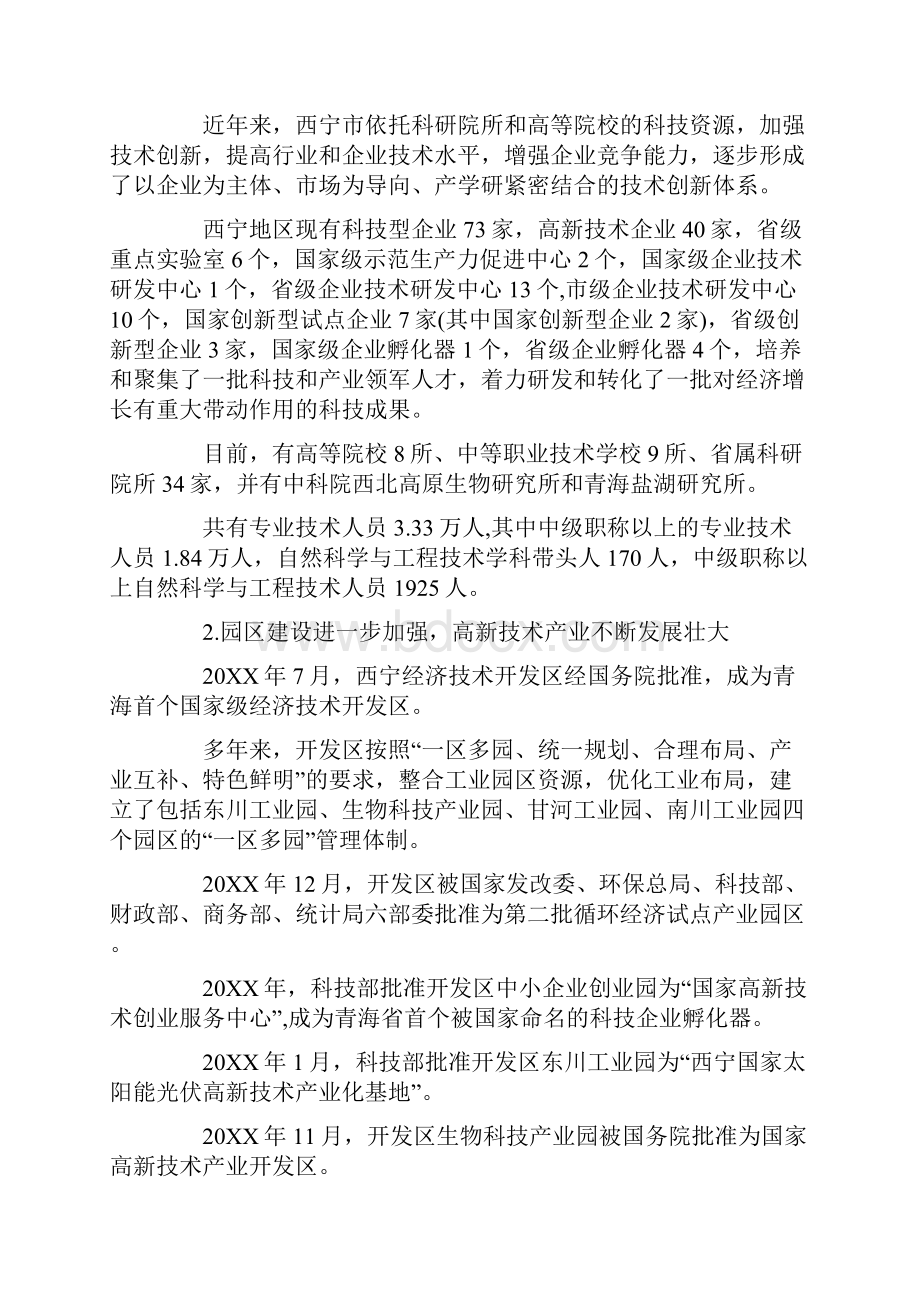 创新实施方案最新Word格式文档下载.docx_第3页