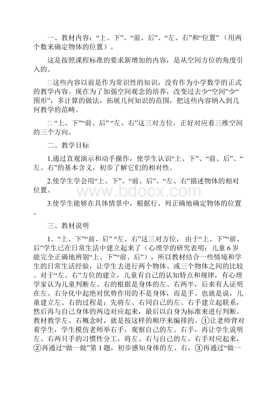 人教版实验教材一年级下册数学教材分析教案.docx_第2页