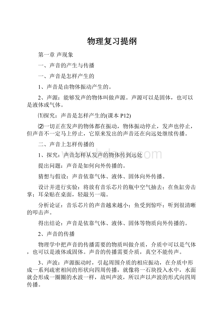 物理复习提纲.docx_第1页