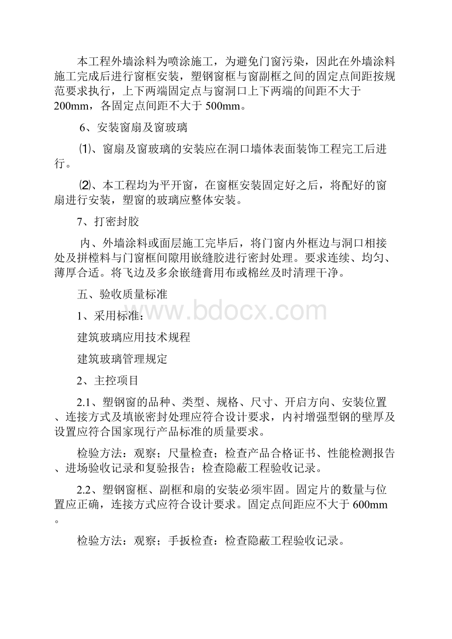 塑钢门窗安装施工方案文档格式.docx_第3页