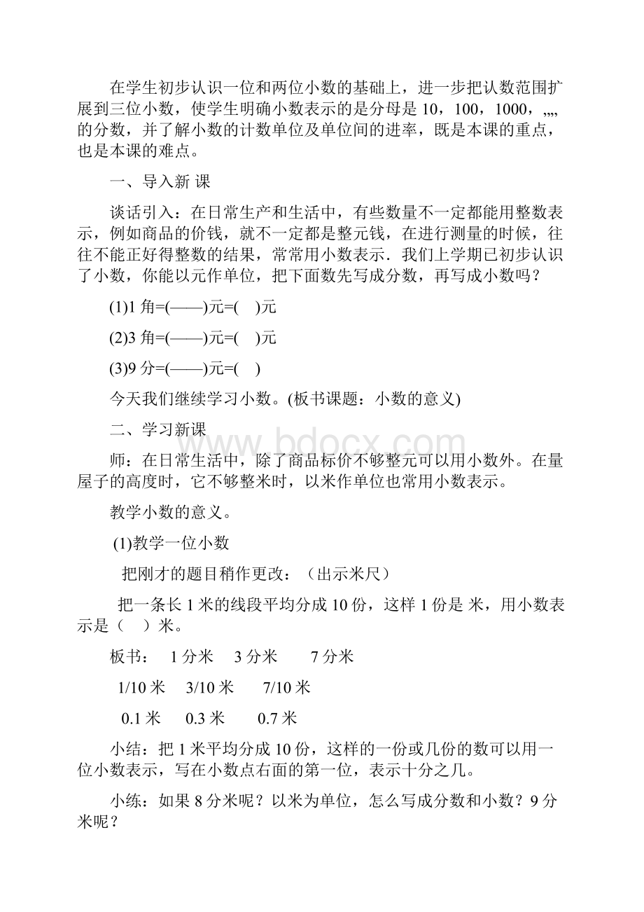 新人教版四年级下册数学第四单元小数的意义和性质教学设计1文档格式.docx_第3页