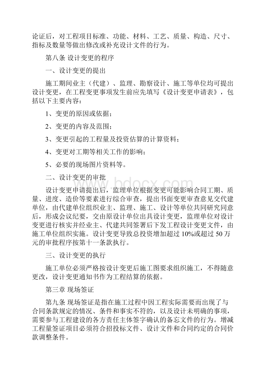 工程变更管理实施细则Word文档下载推荐.docx_第2页