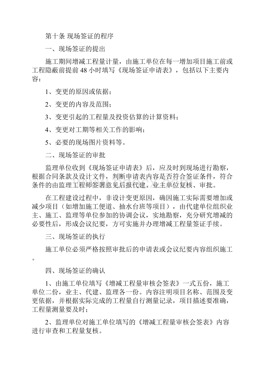 工程变更管理实施细则.docx_第3页