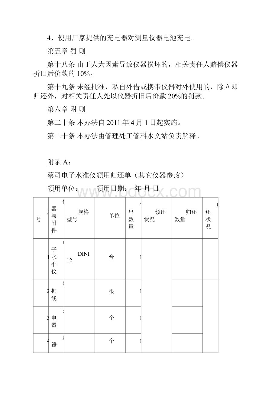 测量仪器使用管理规定.docx_第3页