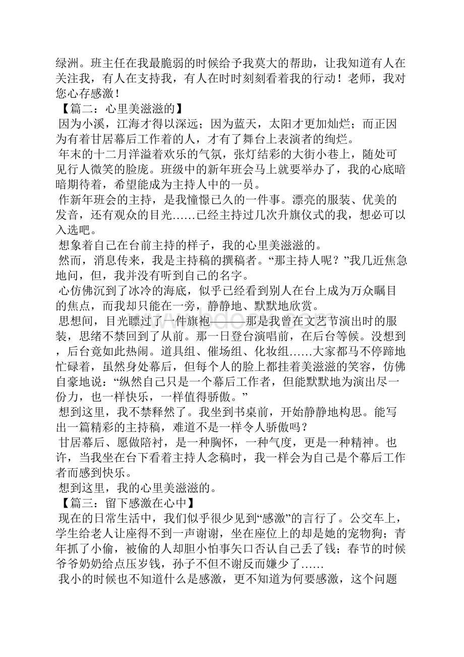 中考满分作文大全中考作文.docx_第2页