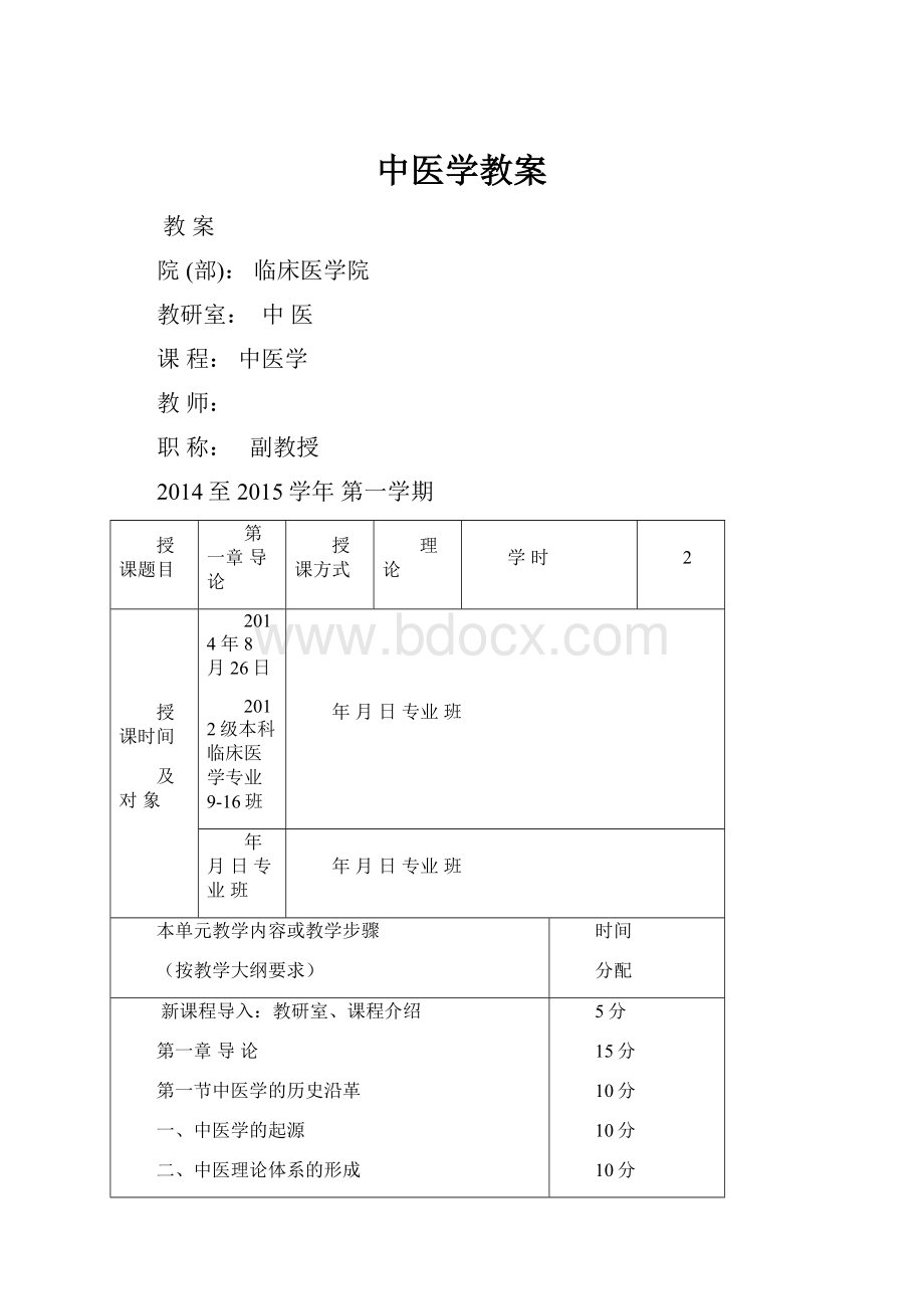 中医学教案.docx