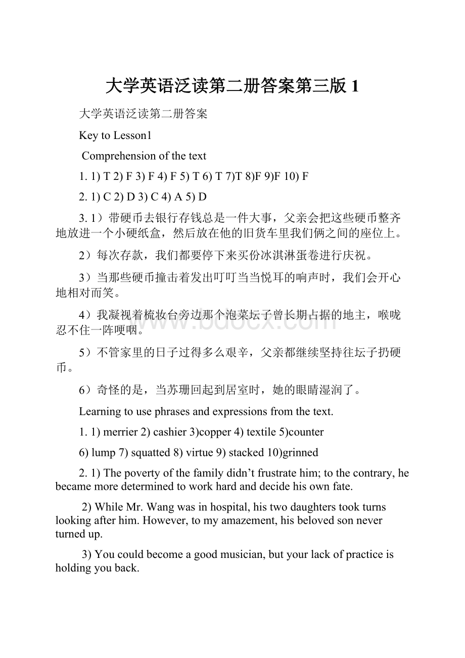 大学英语泛读第二册答案第三版1.docx_第1页