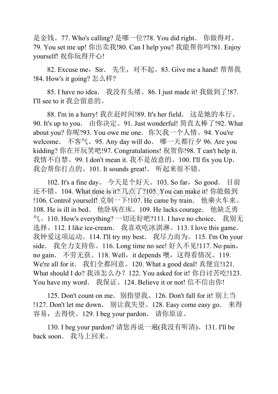 中学常用英语口语Word格式.docx_第2页