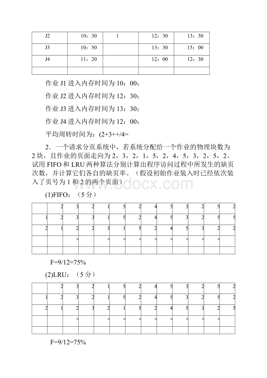 操作系统综合题.docx_第2页