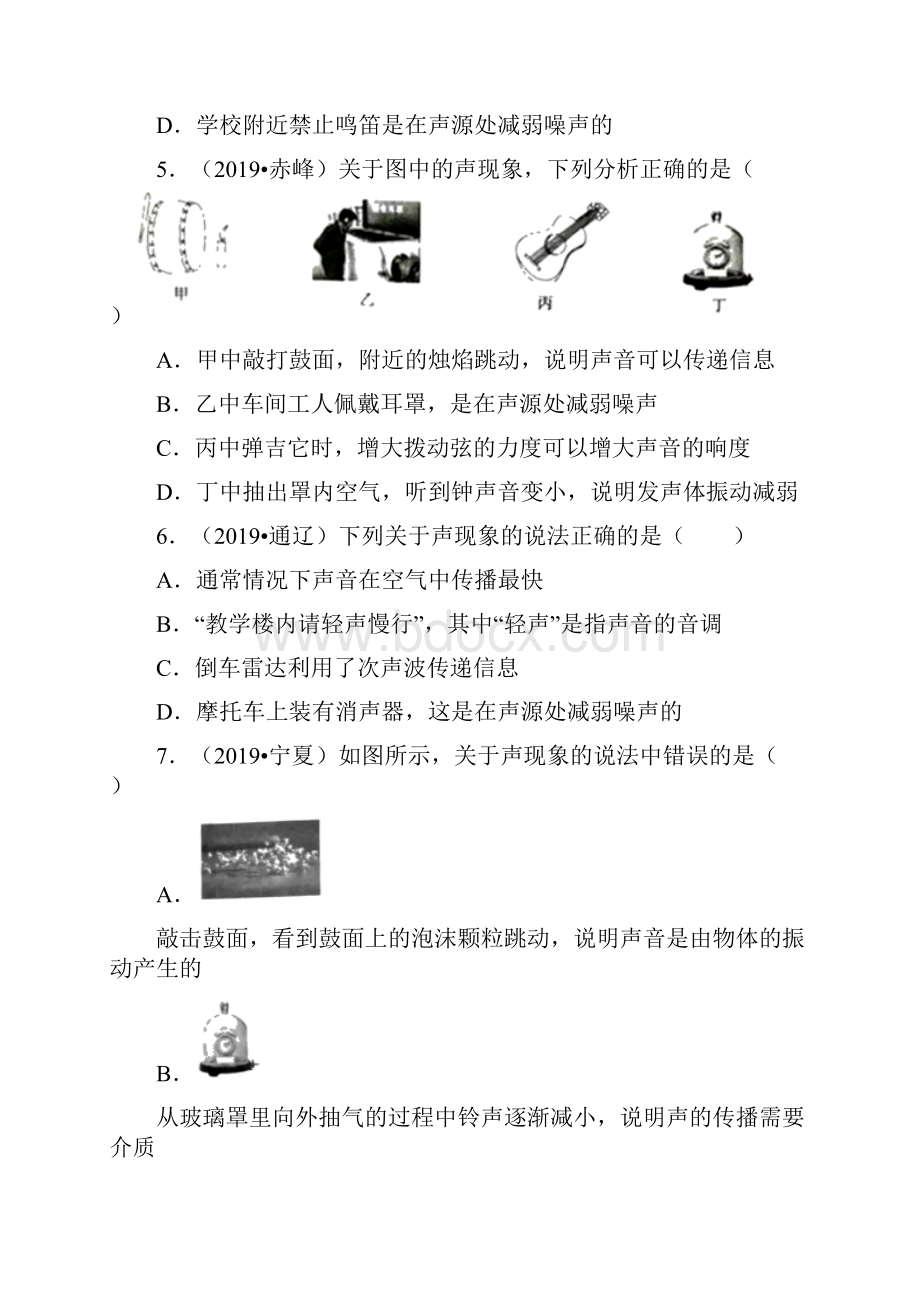 中考物理专题汇编 声现象选择题一word版有答案解析.docx_第2页