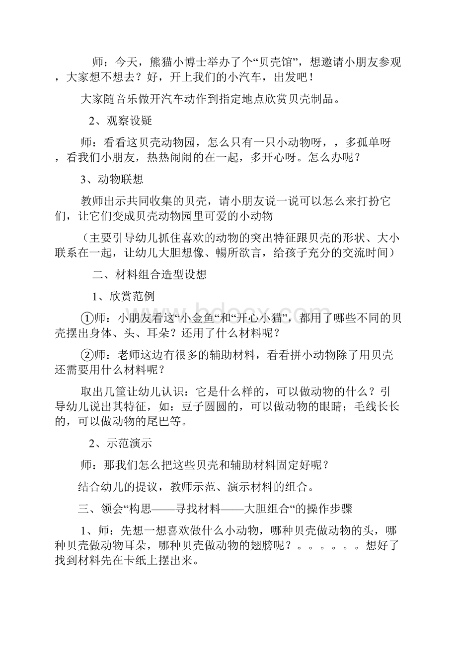 15篇儿童画教学课程.docx_第2页