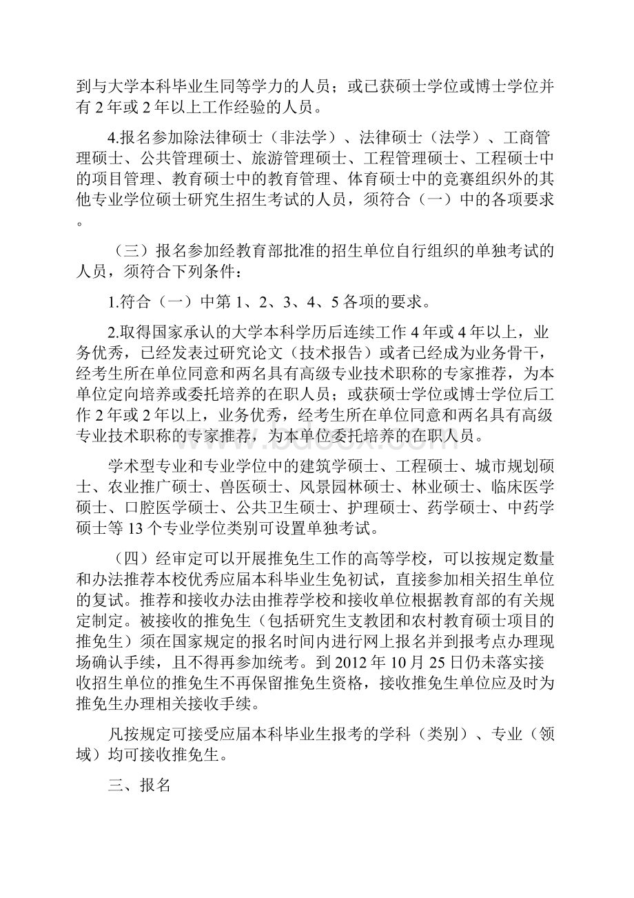 全国硕士学位研究生招生简章.docx_第3页