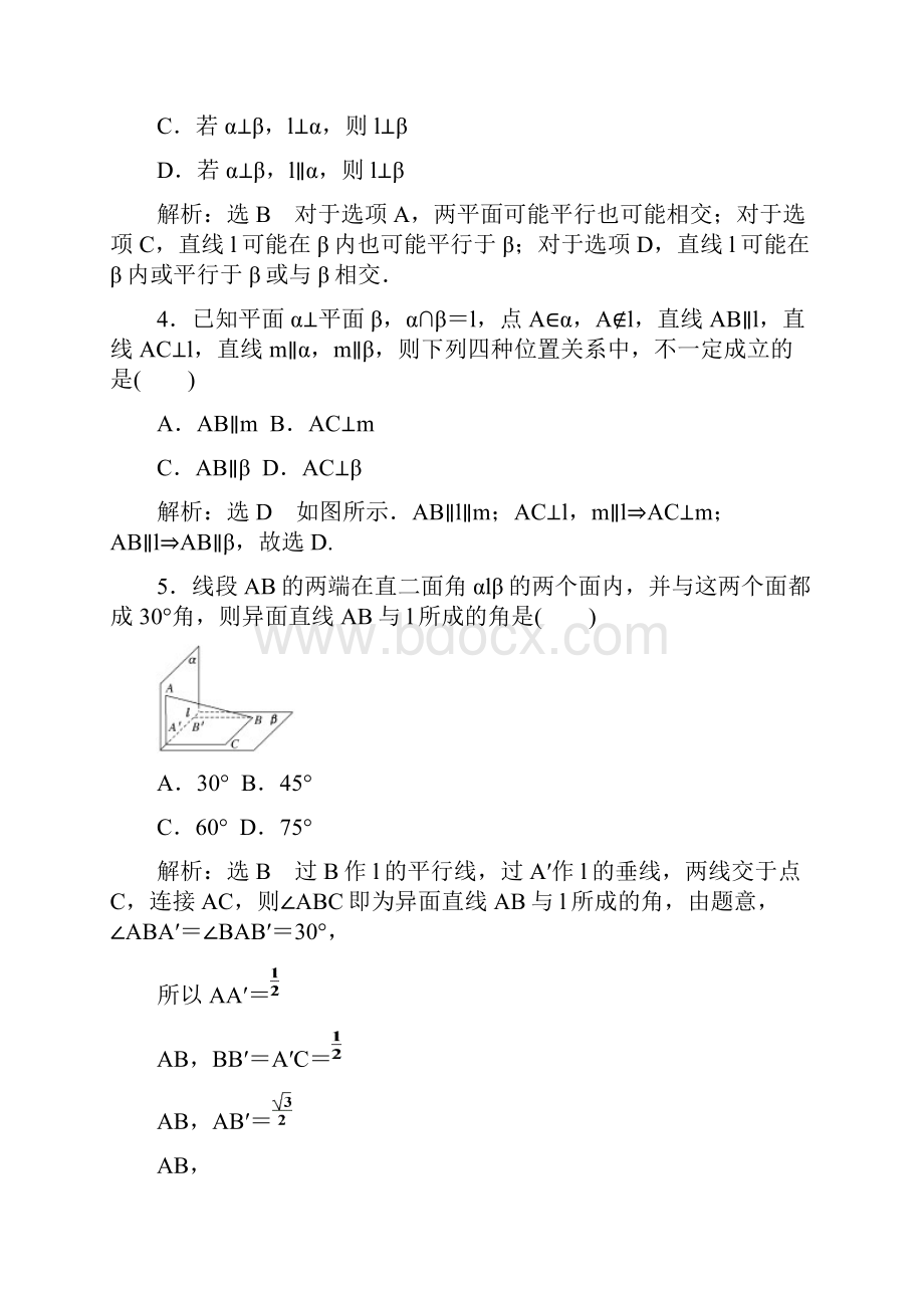 高中数学 233234第1课时直线与平面平面与平面垂直的性质习题 新人教A版必修2.docx_第2页