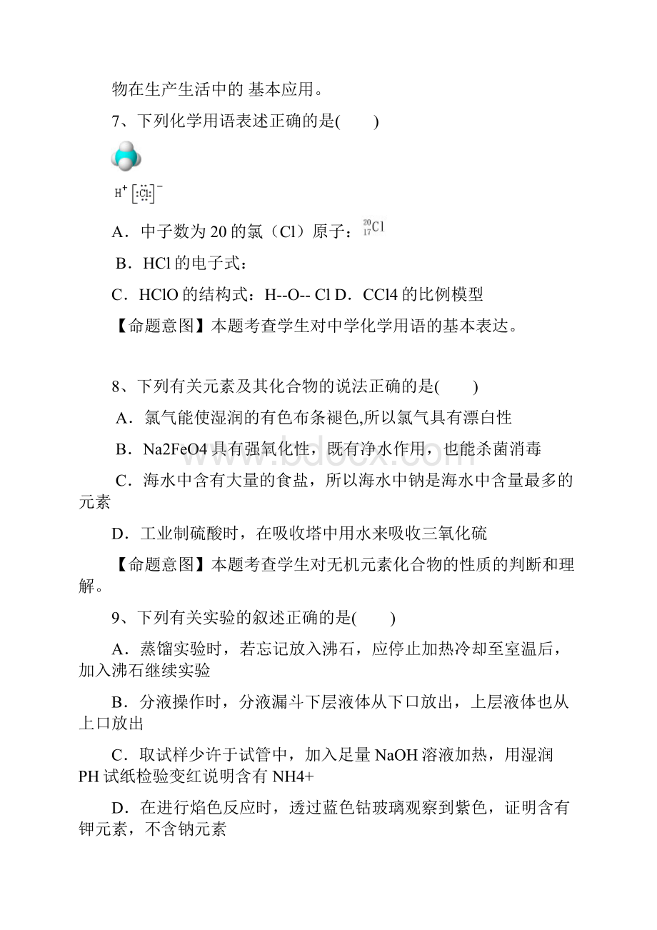 最新高考化学模拟检测试题含答案.docx_第3页