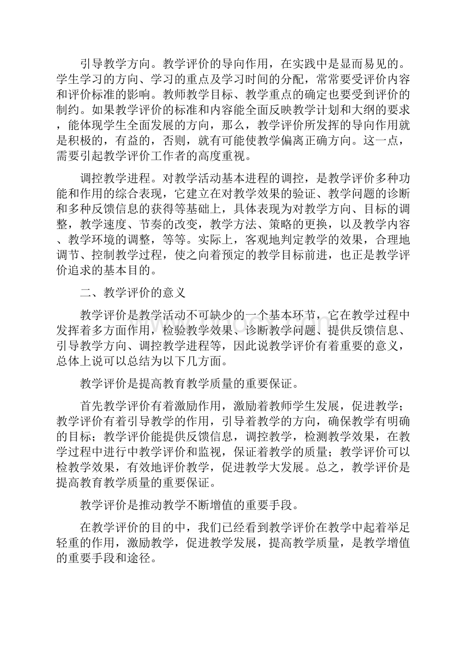 优秀评价方案Word文件下载.docx_第2页