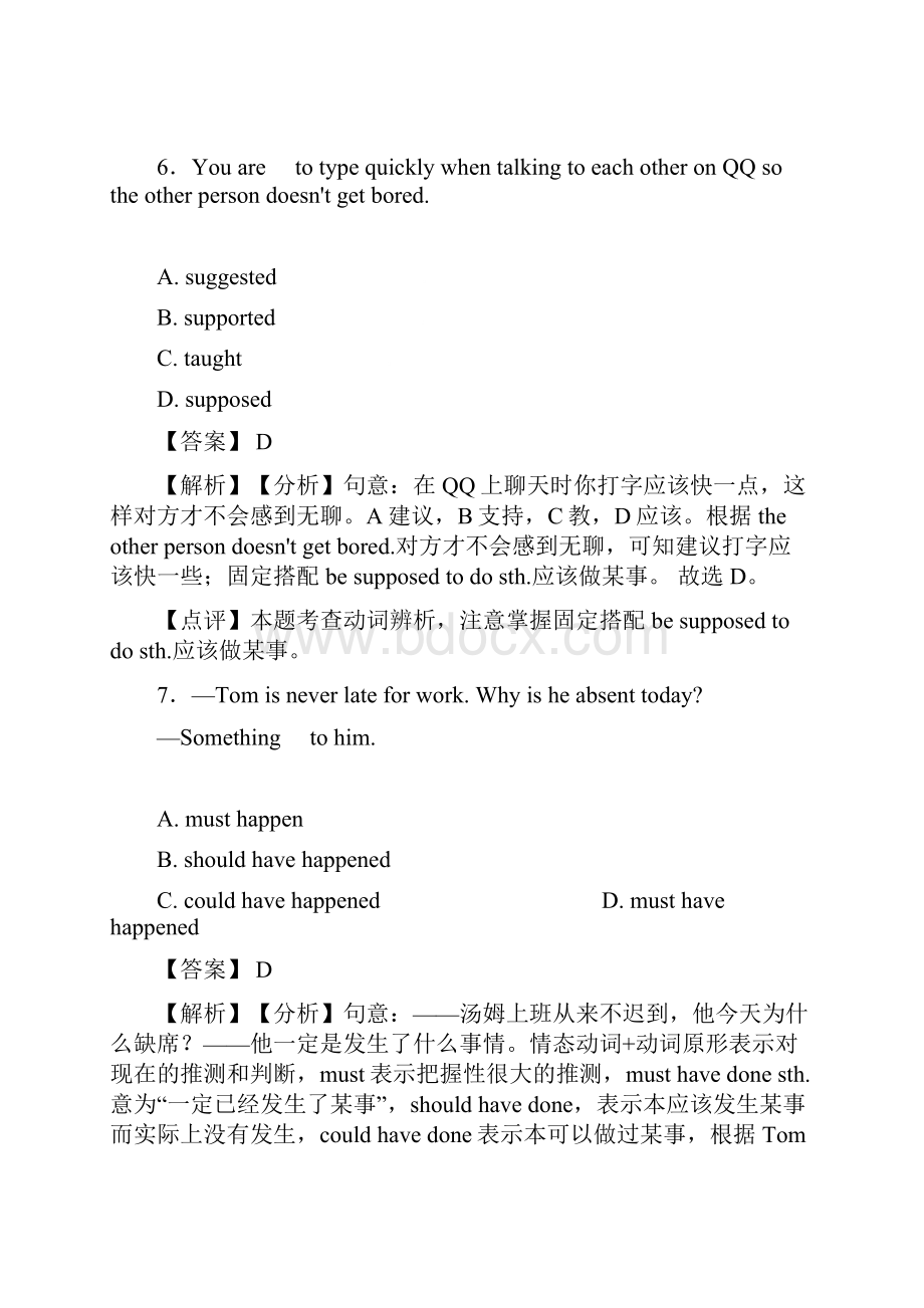 英语中考英语 动词基本形式基础知识汇编及练习测试题.docx_第3页