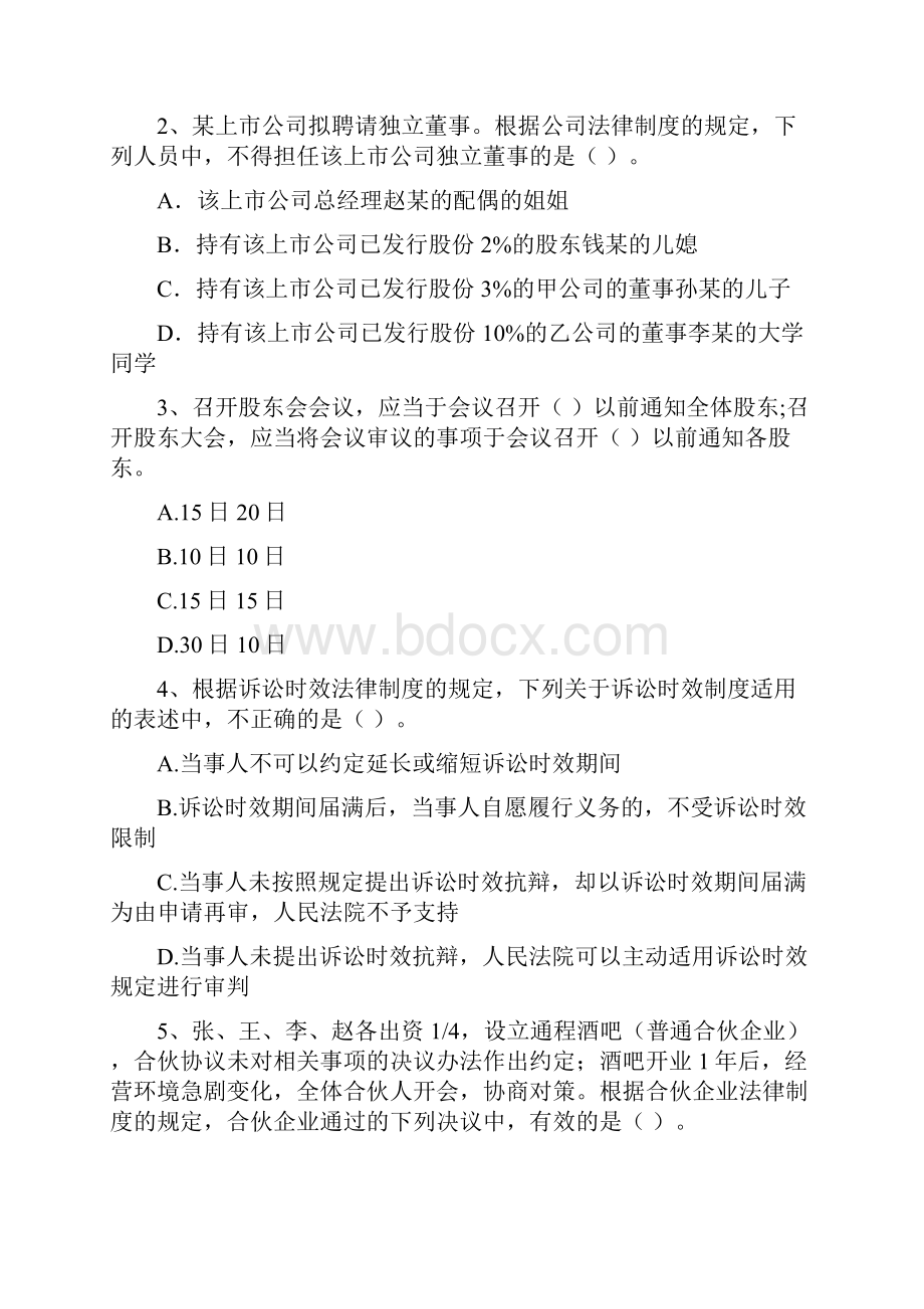 中级会计职称《经济法》模拟考试试题II卷 附解析.docx_第2页