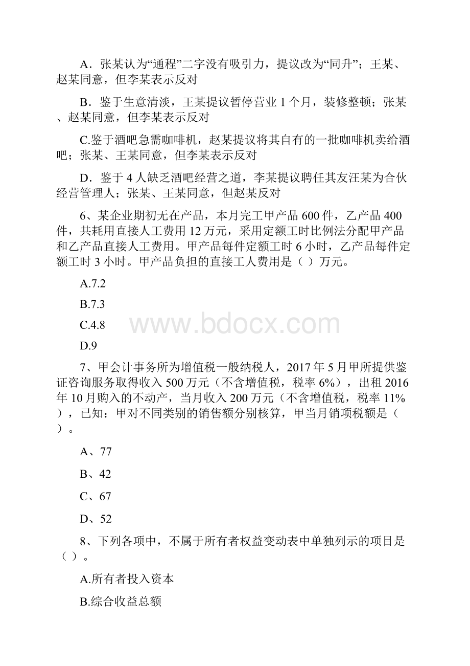 中级会计职称《经济法》模拟考试试题II卷 附解析.docx_第3页