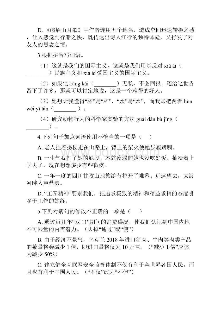 广东省佛山市顺德区学年七年级上学期语文第15周教研联盟测试 解析版Word文件下载.docx_第2页