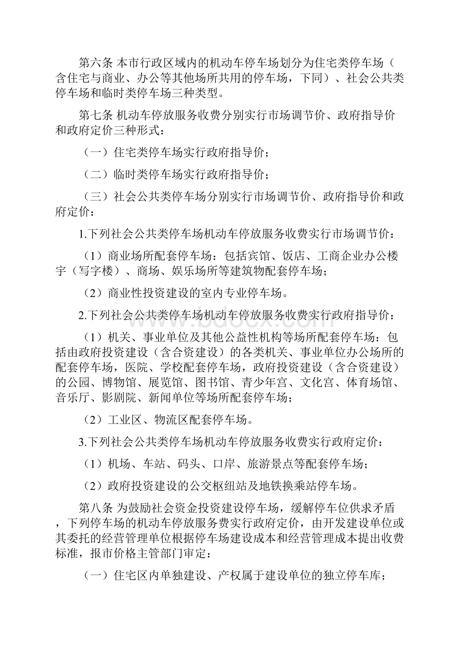 深圳市机动车停放服务收费管理办法文档格式.docx_第2页