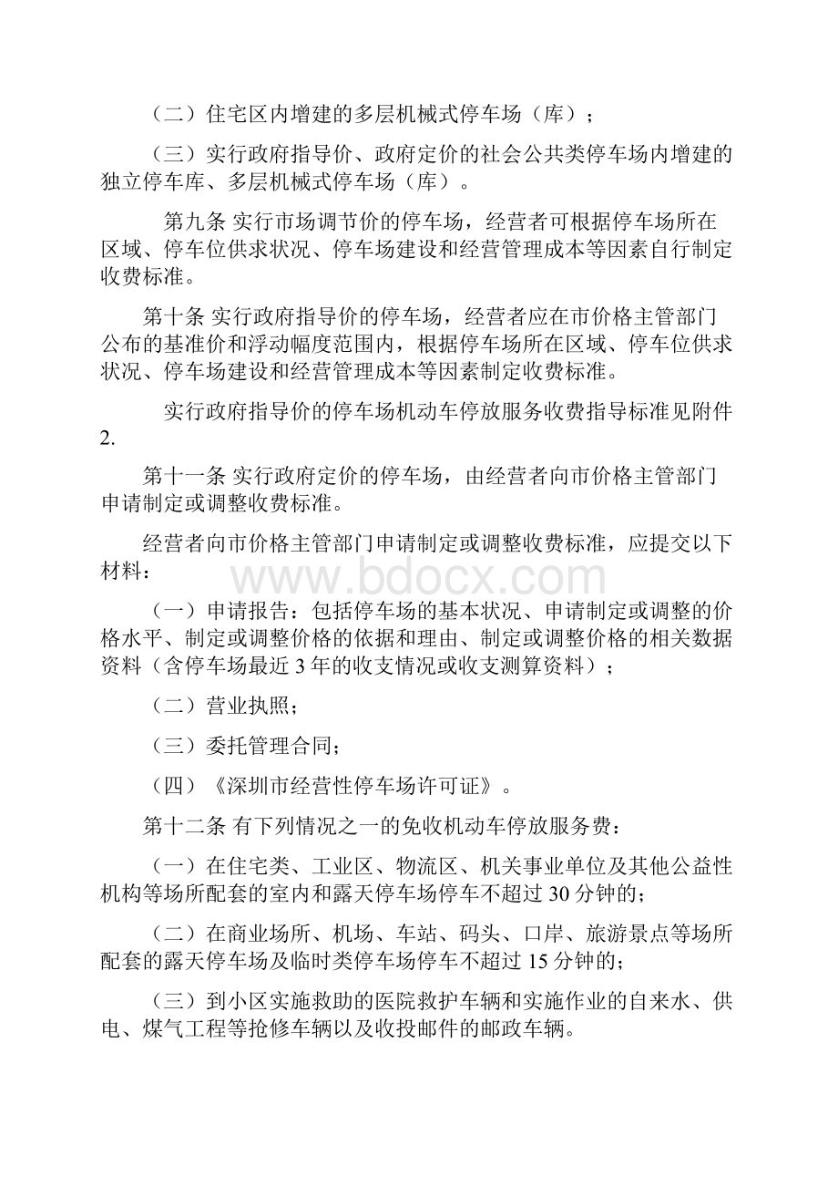 深圳市机动车停放服务收费管理办法.docx_第3页