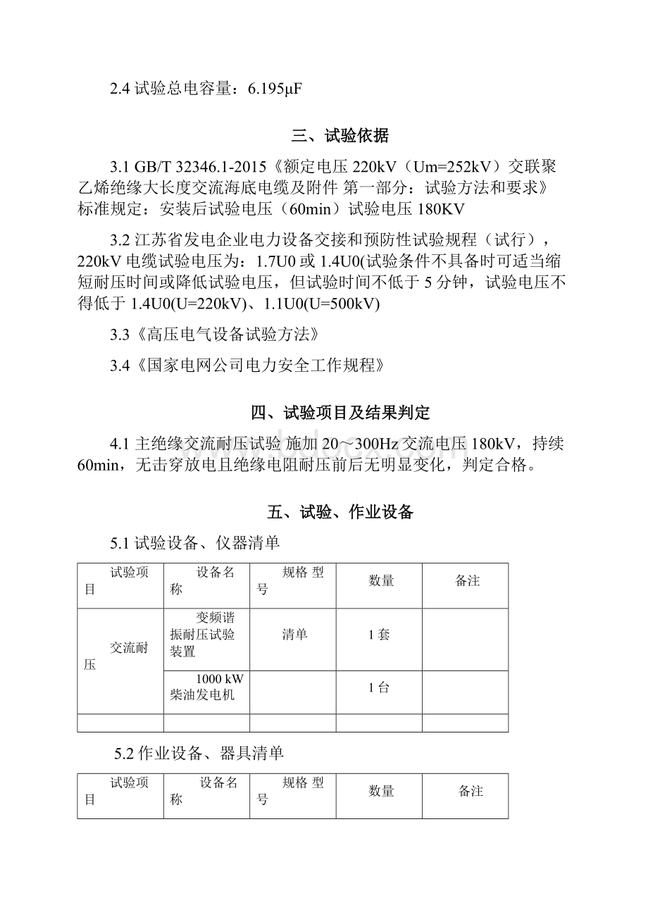 超长海缆耐压方案.docx_第2页