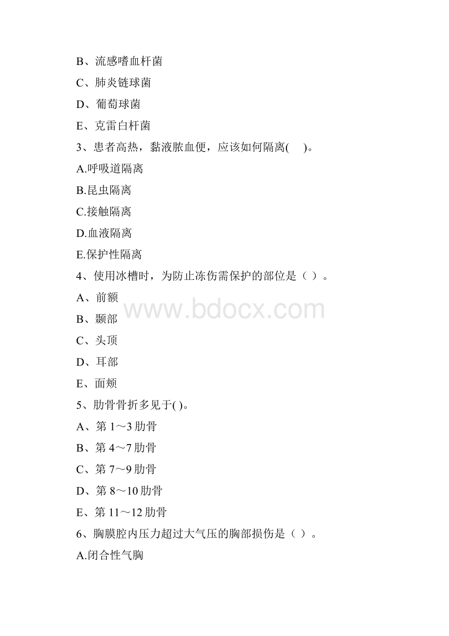 护士职业资格证《专业实务》真题练习试题 含答案.docx_第2页