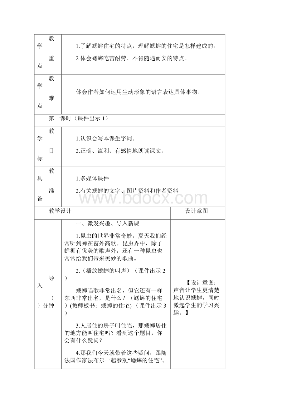 部编本秋四年级语文上册精编11 蟋蟀的住宅教案及课堂课后习题Word文件下载.docx_第3页