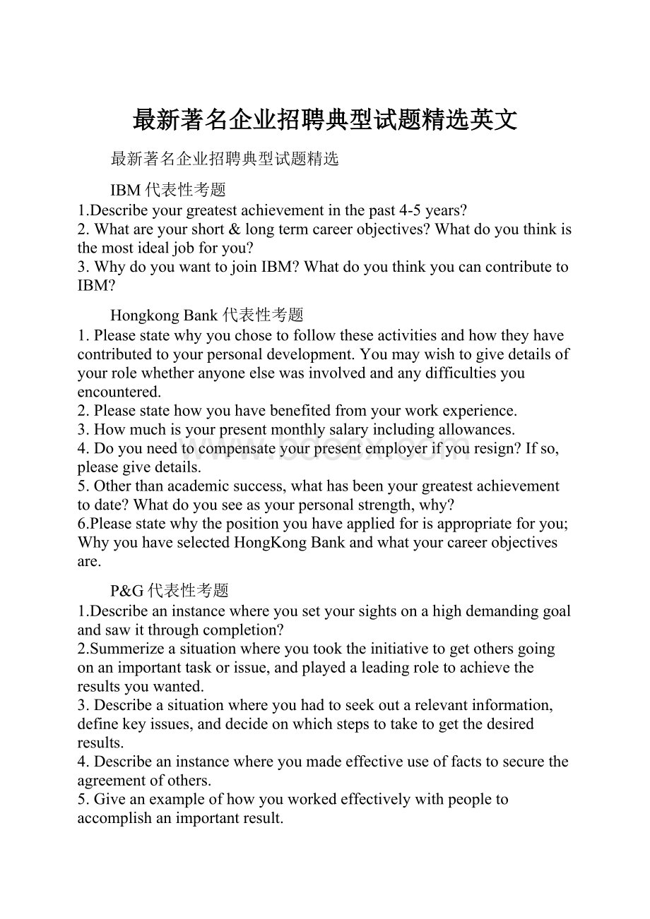 最新著名企业招聘典型试题精选英文Word格式.docx_第1页