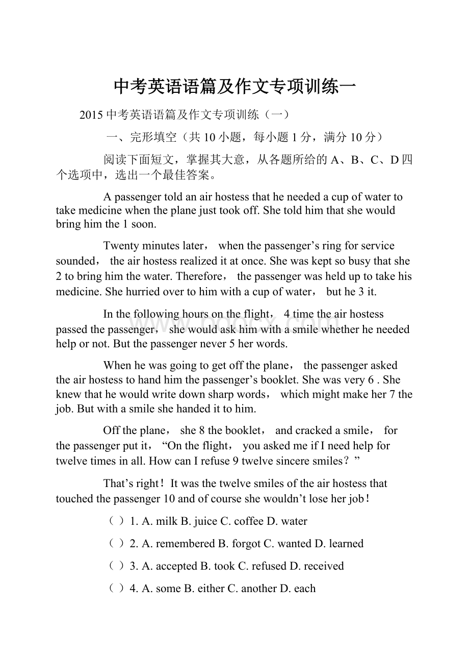 中考英语语篇及作文专项训练一Word格式文档下载.docx_第1页