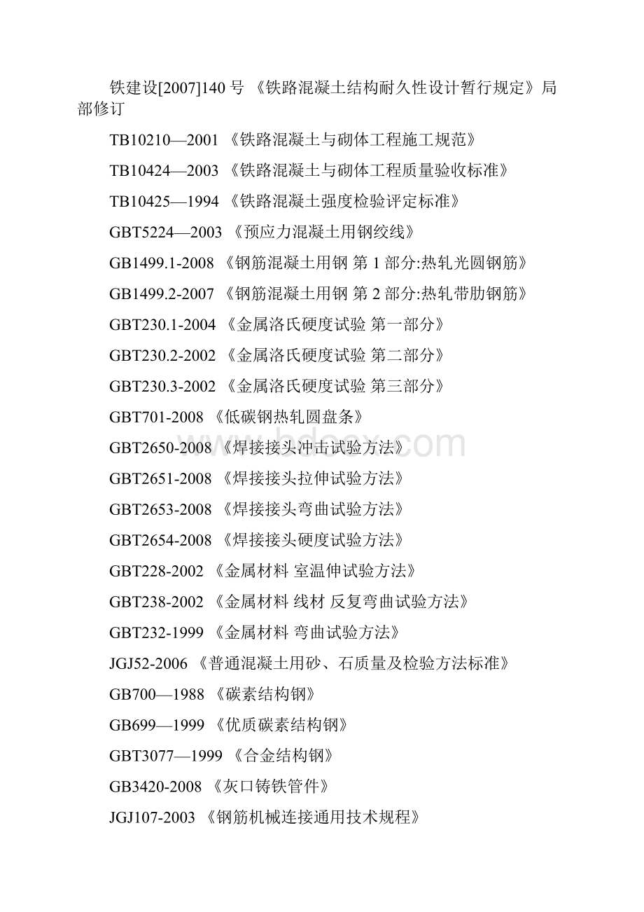 永昌制梁场施工设计0323改后完整版.docx_第3页