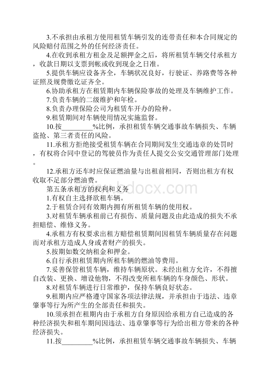 大连市汽车租赁合同标准样本.docx_第3页