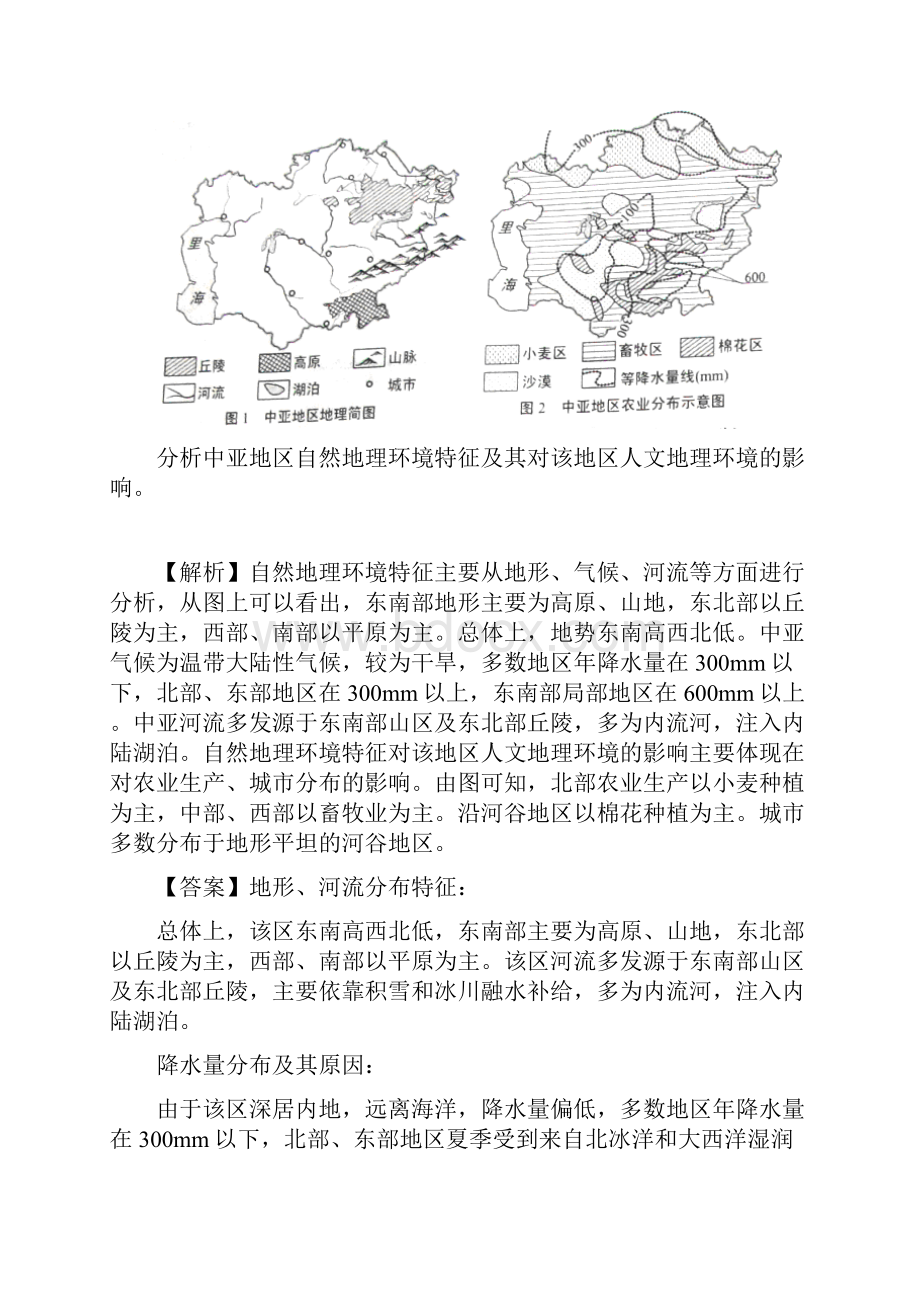 高三地理二轮复习之区域认知世界重要的地区Word格式.docx_第2页