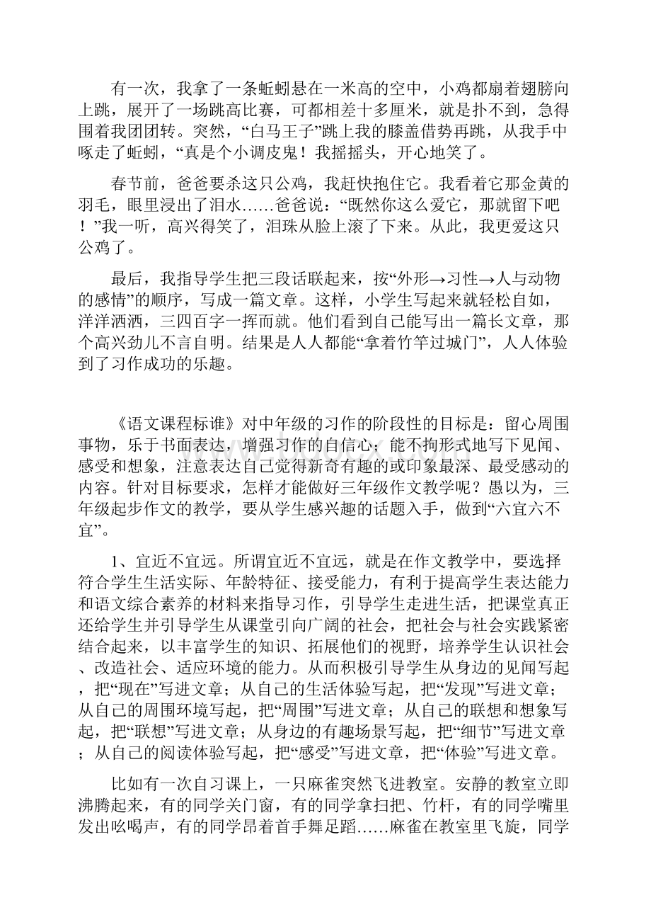 特级教师武宏钧小学作文起步教学策略Word文件下载.docx_第3页