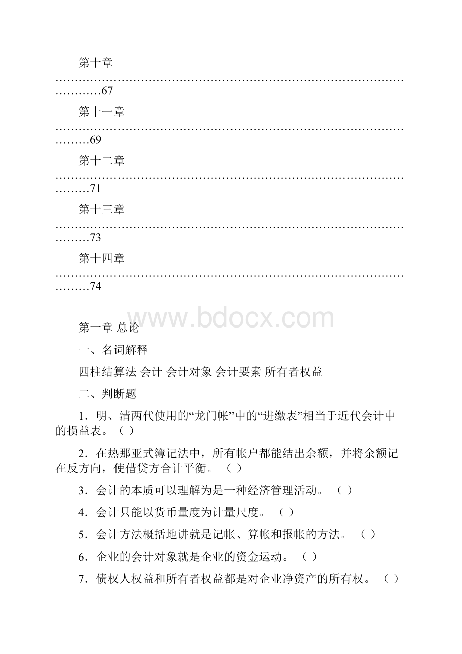 会计习题解.docx_第3页